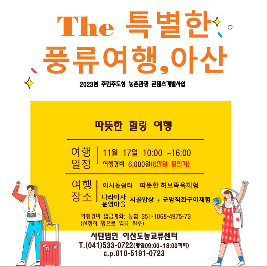 따뜻한 힐링 여행