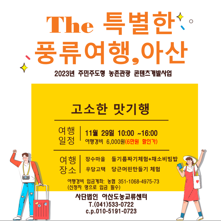 고소한 여행
