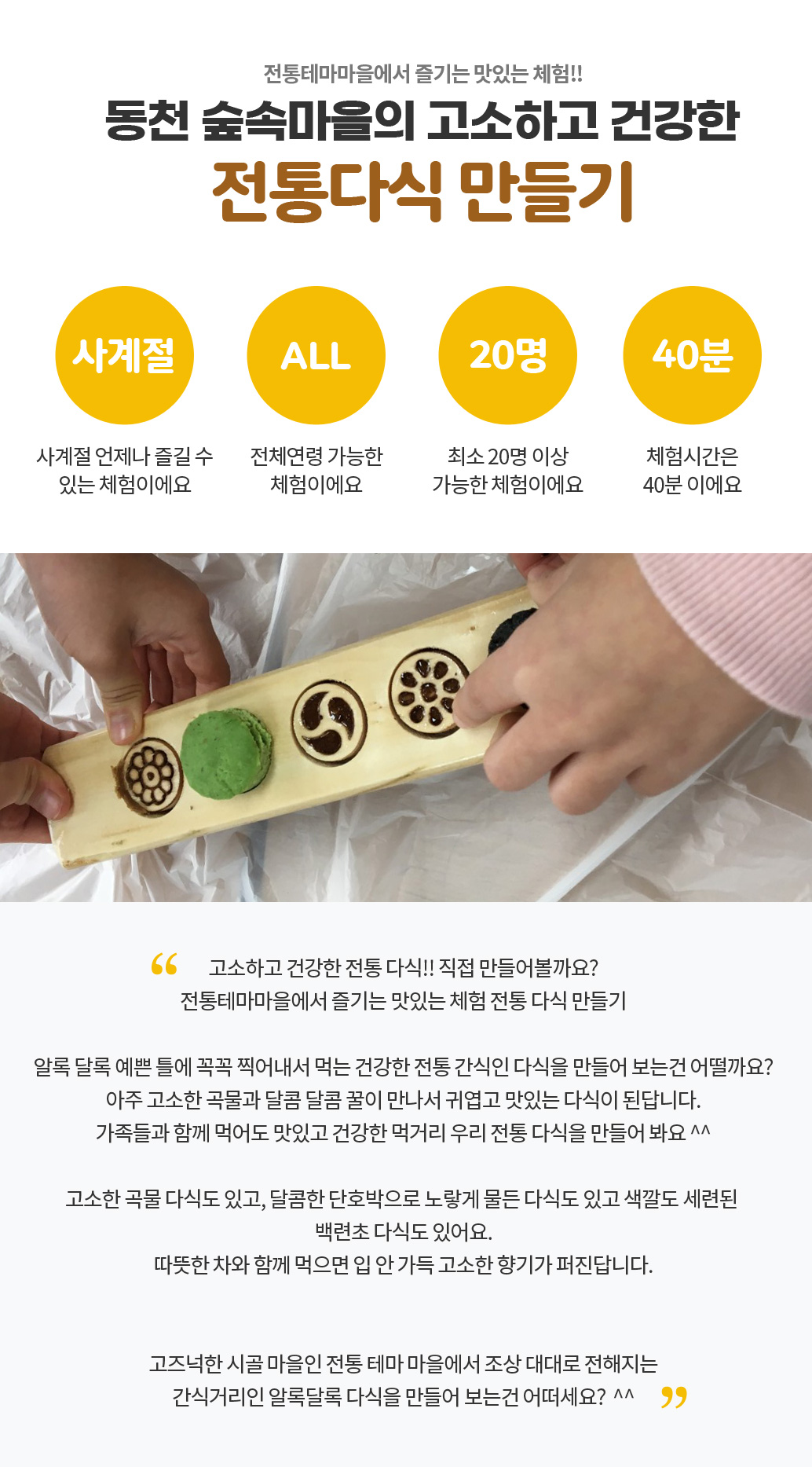 고소하고 건강한 전통다식 만들기 체험