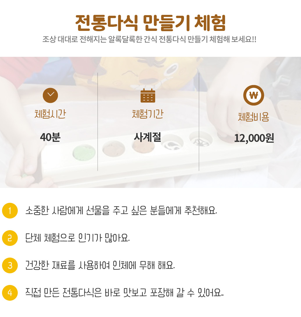 고소하고 건강한 전통다식 만들기 체험