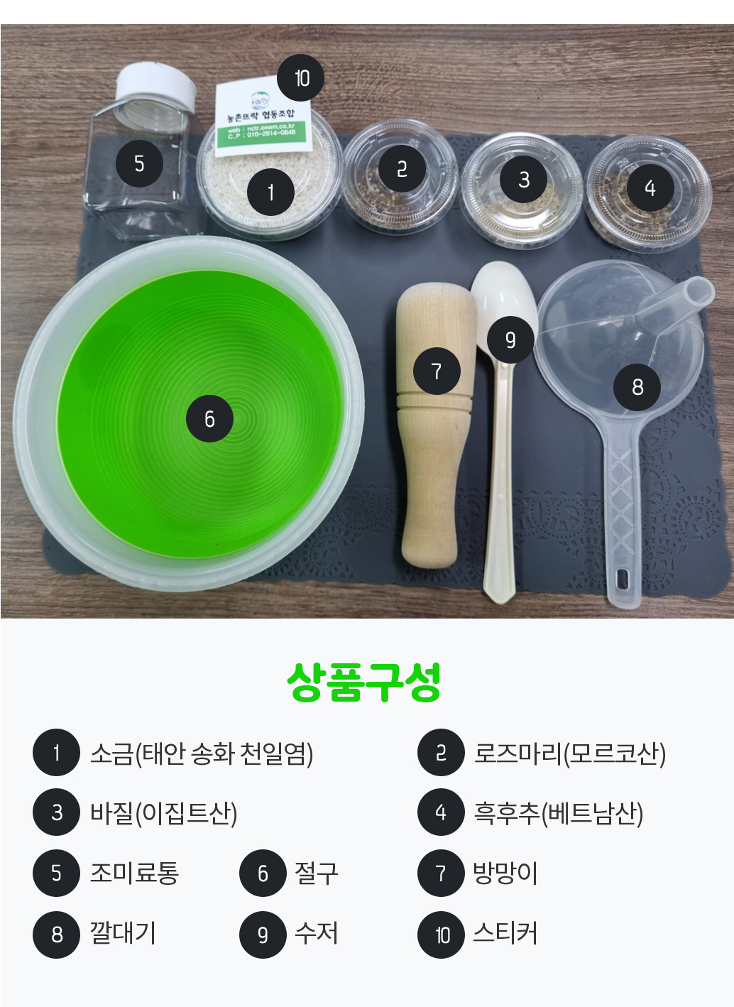 천연허브솔트 만들기 체험
