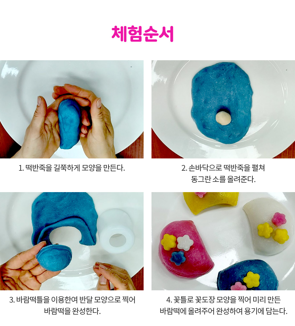 유기농우렁이쌀 꽃바람떡 만들기