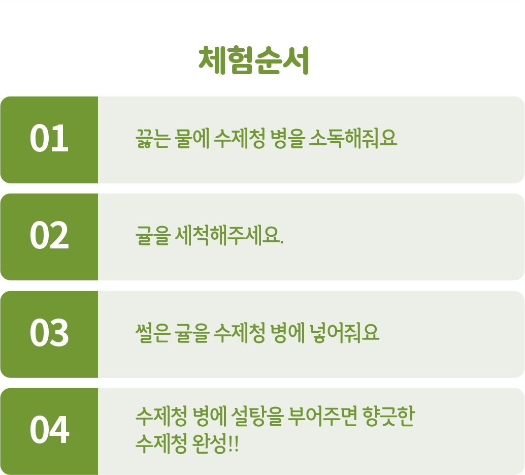 달콤하고 향긋한 귤 청 만들기 체험