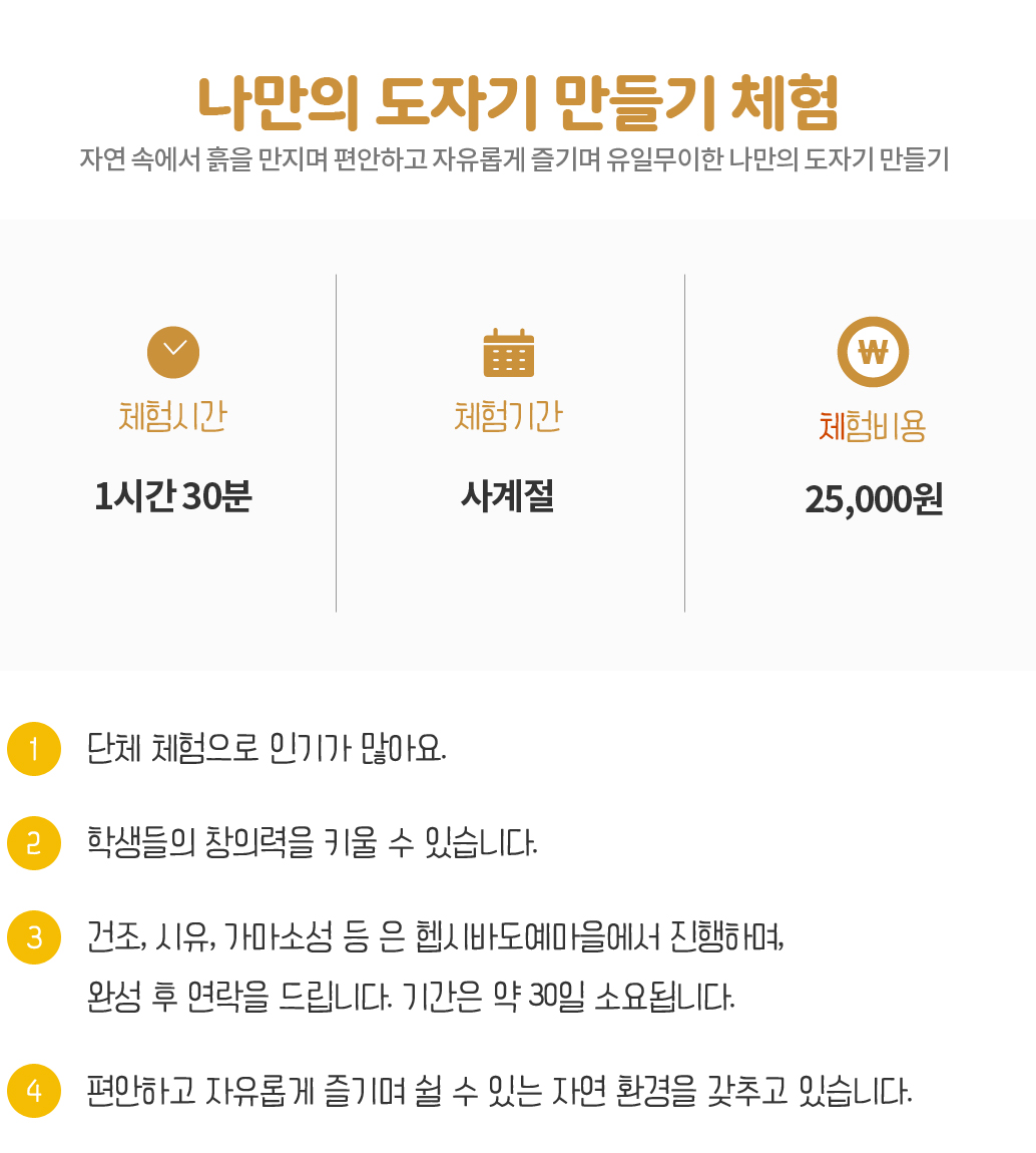 나만의 도자기 만들기 체험