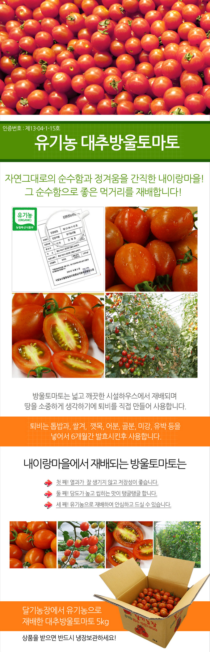 [유기농]방울토마토 5kg